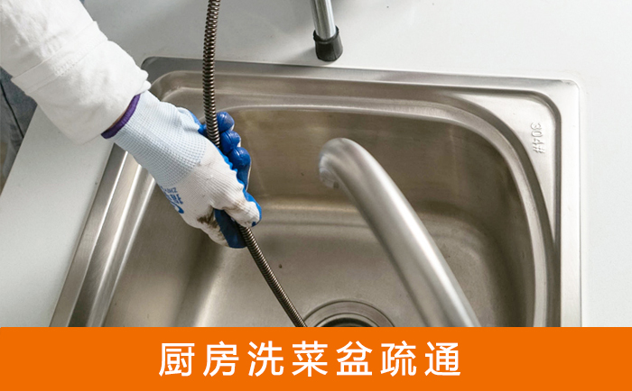 九湖镇洗菜池疏通